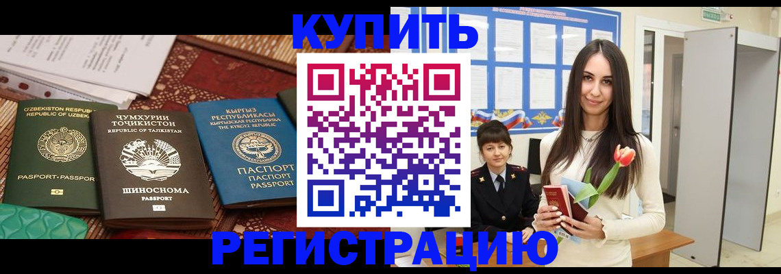 временная регистрация для всех в Краснослободске